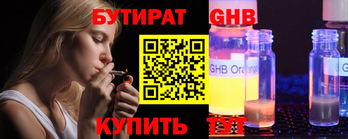 Бутират бутандиол Сызрань