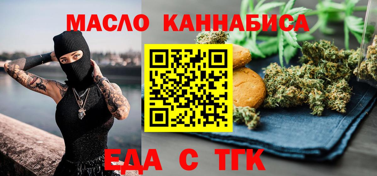 Сызрань  Еда ТГК марихуана  Вход с VPN 