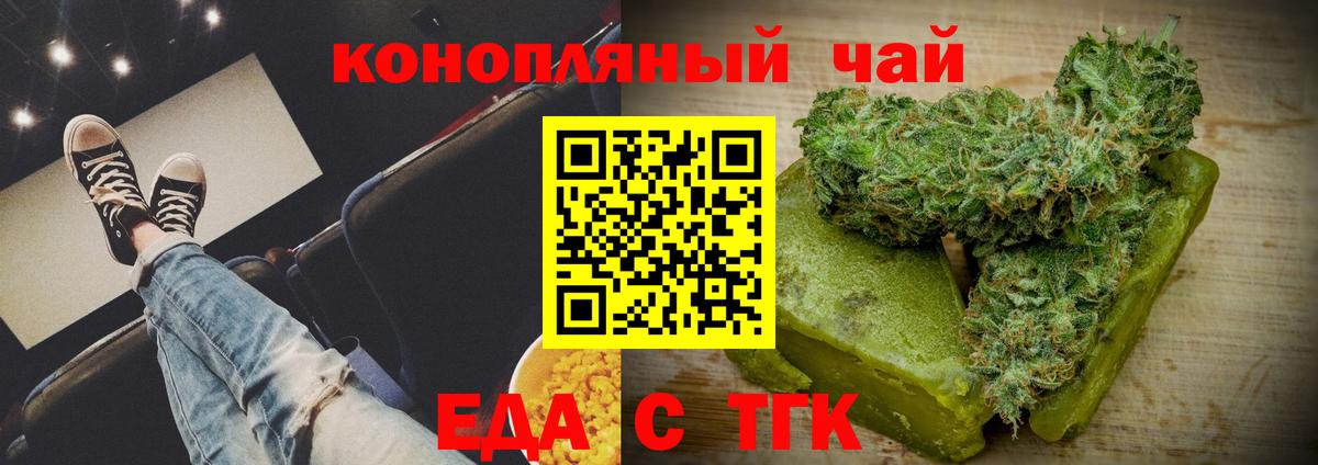 Еда ТГК конопля Сызрань