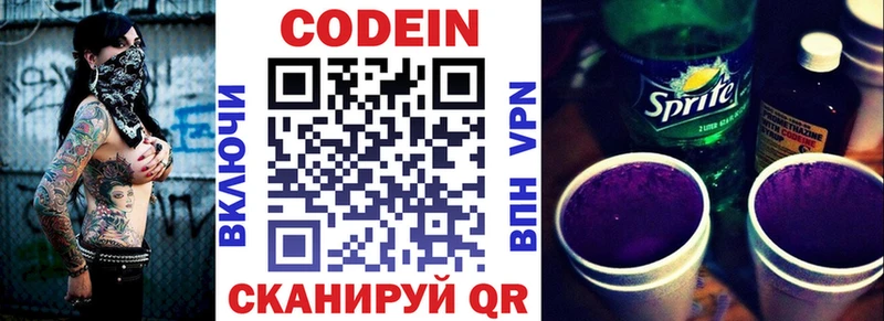 Кодеин Purple Drank  Сызрань 