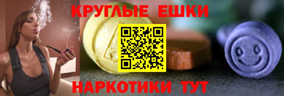 Экстази круглые Сызрань