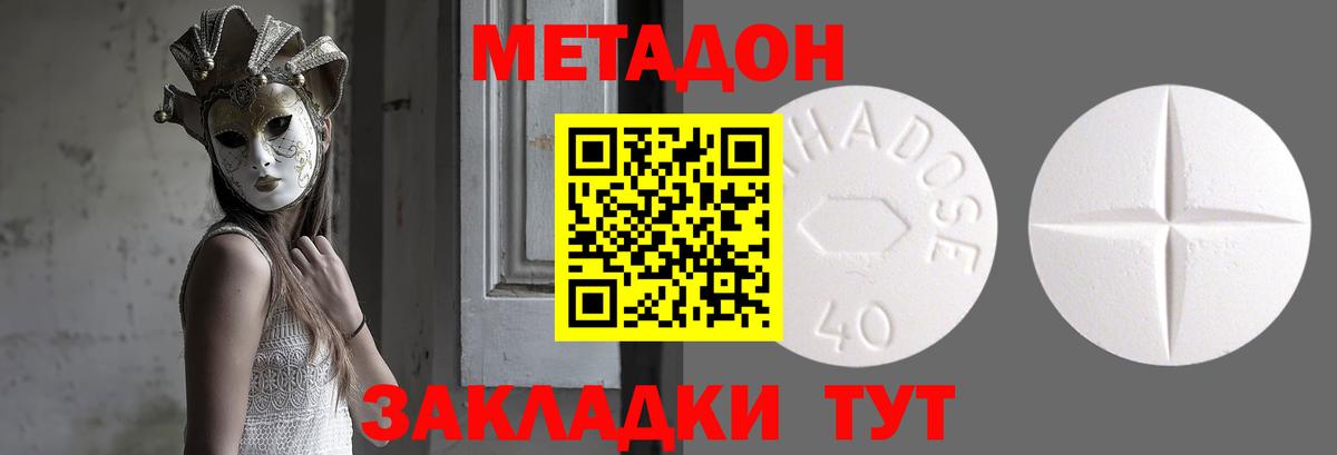 МЕТАДОН кристалл Сызрань