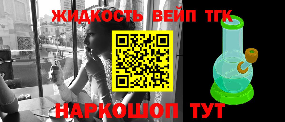 Дистиллят ТГК жижа Сызрань